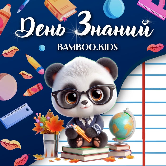 изображение для Яркий старт учебного года вместе с Bamboo.Kids! 